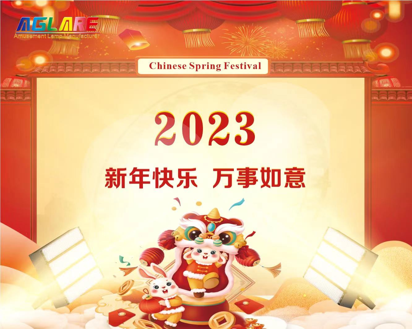 贝斯特2023年春节放假通知