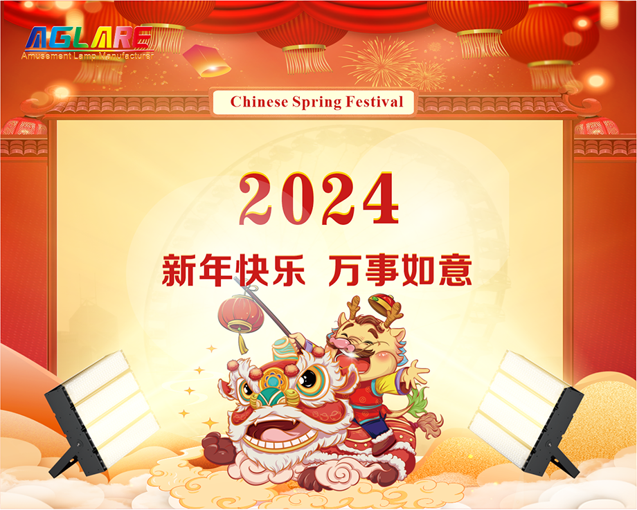 贝斯特2024年春节放假通知